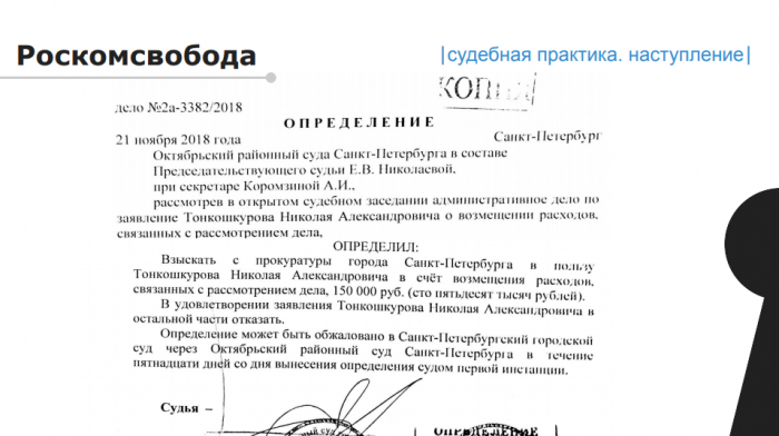 Нам принципиально важно защитить цифровые права (доклад на КРОС-2019)