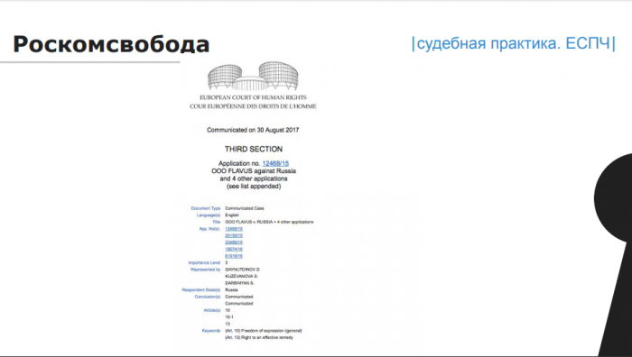 Нам принципиально важно защитить цифровые права (доклад на КРОС-2019)