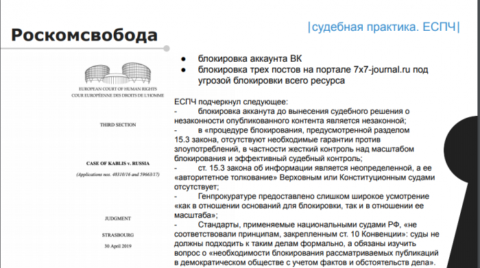 Нам принципиально важно защитить цифровые права (доклад на КРОС-2019)