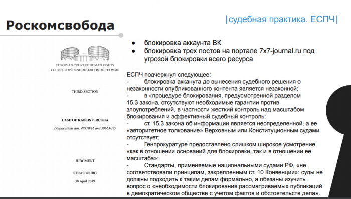 Нам принципиально важно защитить цифровые права (доклад на КРОС-2019)