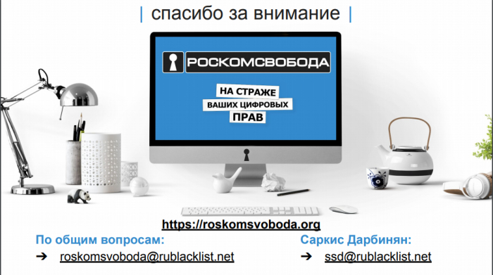 Нам принципиально важно защитить цифровые права (доклад на КРОС-2019)