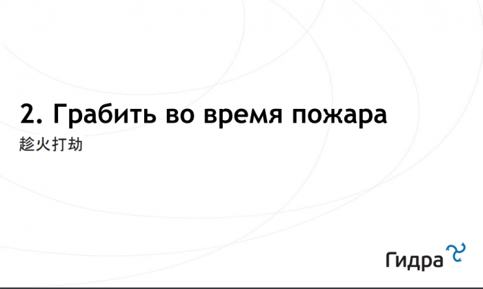 Повышаем цены с помощью китайских мудрецов (доклад на КРОС-2019)