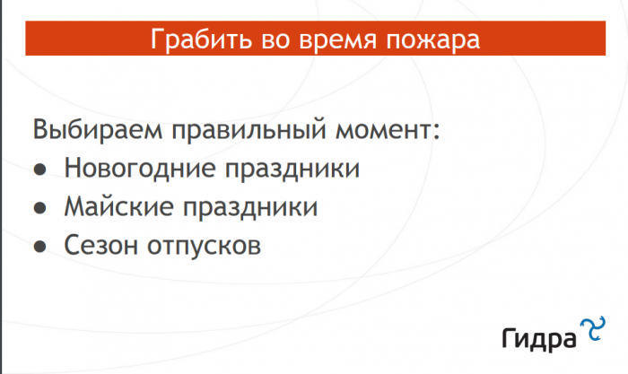 Повышаем цены с помощью китайских мудрецов (доклад на КРОС-2019)
