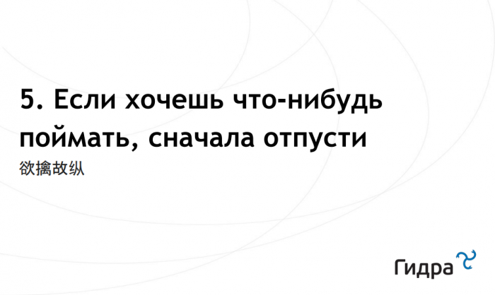 Повышаем цены с помощью китайских мудрецов (доклад на КРОС-2019)