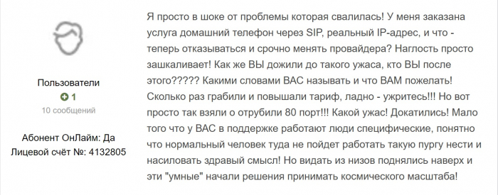 Как “дочка” Ростелекома пользователям 80 порт забанила