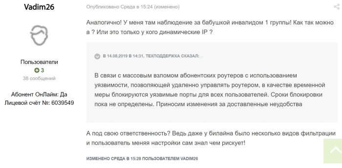 Как “дочка” Ростелекома пользователям 80 порт забанила