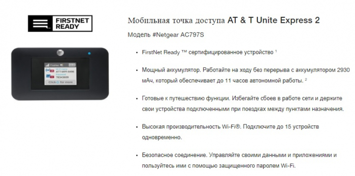 FirstNet – сеть для экстренных служб стоимостью 47 миллиардов долларов