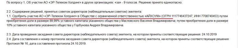 Куда идет "ЭР-Телеком"?