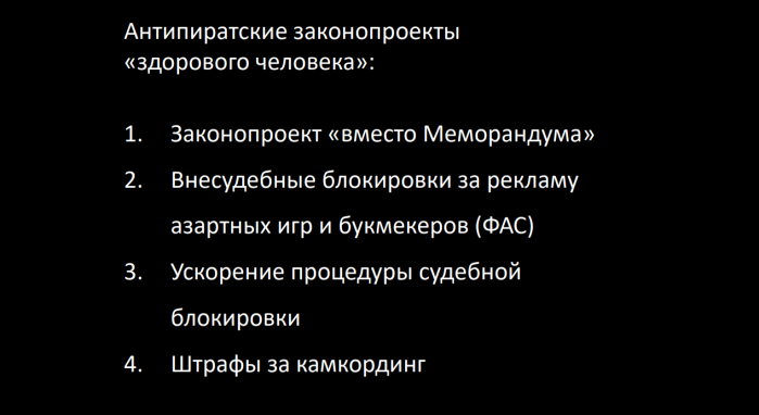 Алексей Бырдин: “Борьба с пиратством в России вошла в моду”