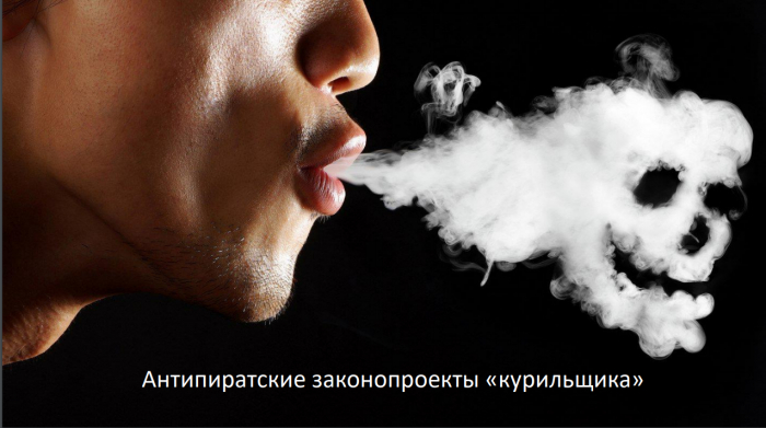 Алексей Бырдин: “Борьба с пиратством в России вошла в моду”