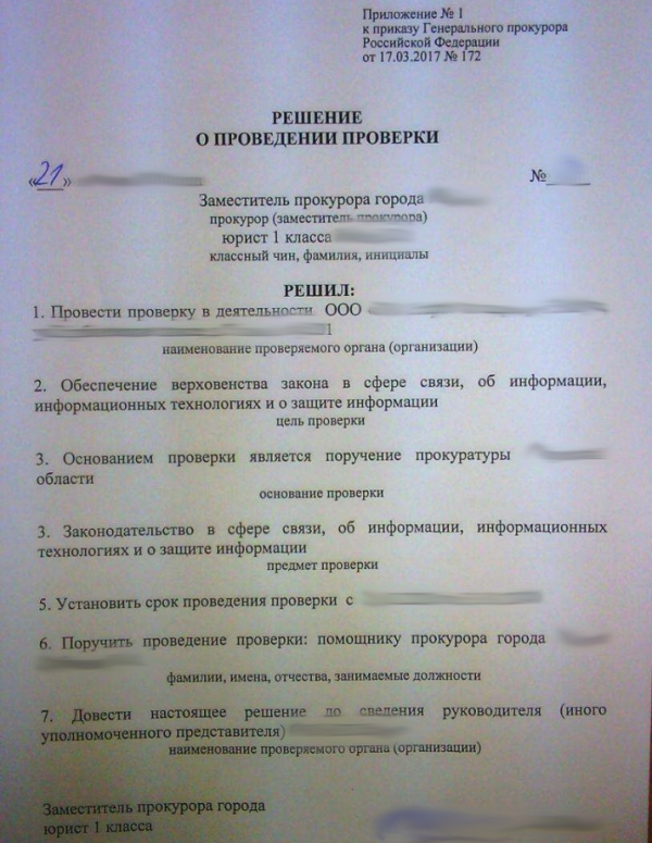 Прокурорские проверки: права и обязанности Предпринимателя