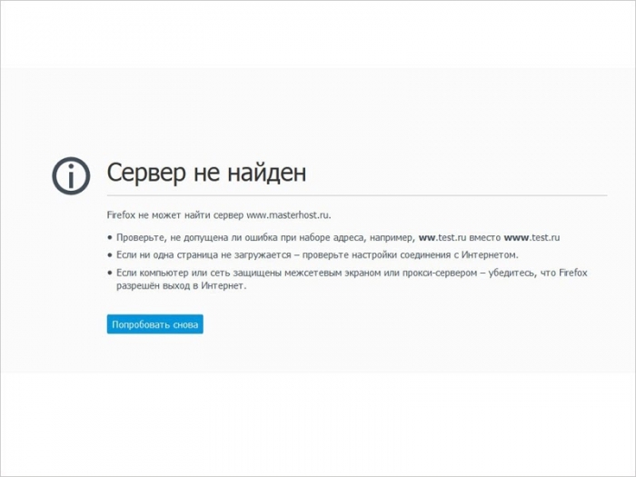 Masterhost “уже не тот”