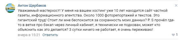 Masterhost “уже не тот”