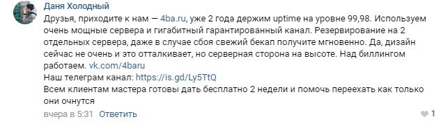 Masterhost “уже не тот”