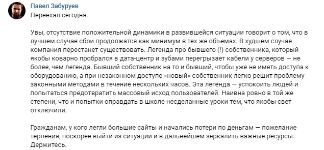 Masterhost “уже не тот”