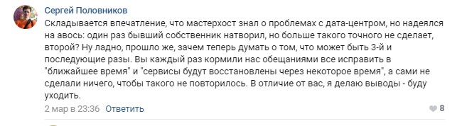 Masterhost “уже не тот”