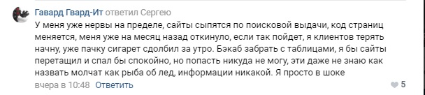Masterhost “уже не тот”