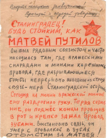 “Аристократы армии” и связь Победы