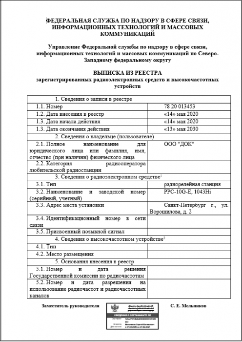 Памятка-инструкция по регистрации в Роскомнадзоре радиорелейных линий диапазона 71-76/81-86 ГГц (70-80 ГГц)