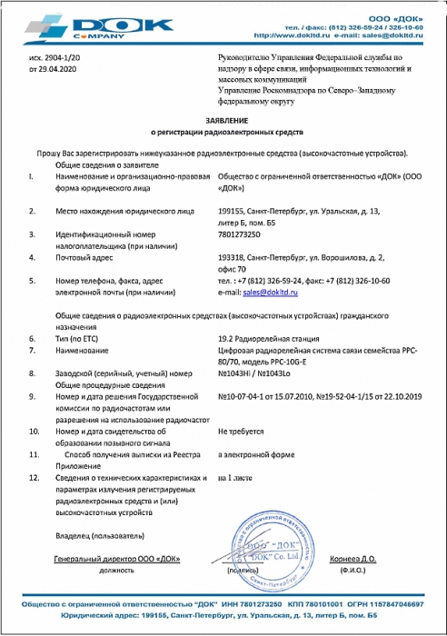 Памятка-инструкция по регистрации в Роскомнадзоре радиорелейных линий диапазона 71-76/81-86 ГГц (70-80 ГГц)