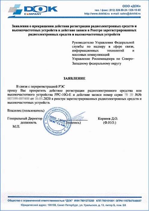 Памятка-инструкция по регистрации в Роскомнадзоре радиорелейных линий диапазона 71-76/81-86 ГГц (70-80 ГГц)