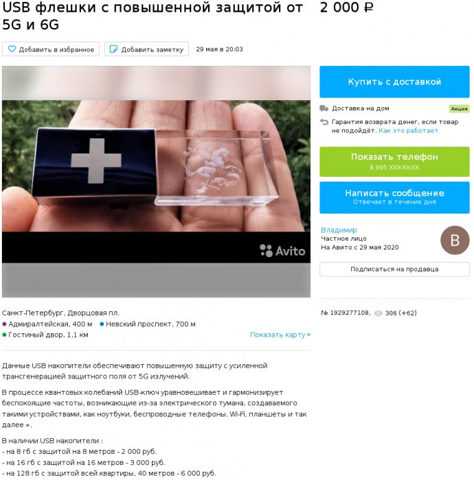 “Амулет супротив 5G излучения” или на дурака не нужен нож