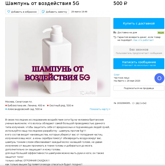 “Амулет супротив 5G излучения” или на дурака не нужен нож