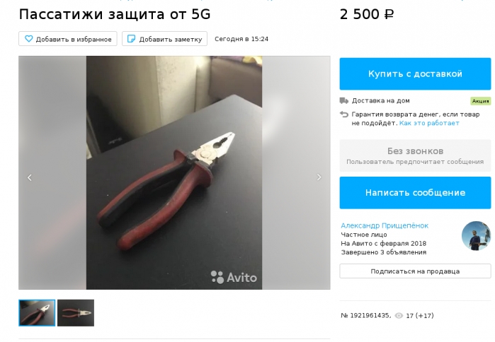 “Амулет супротив 5G излучения” или на дурака не нужен нож