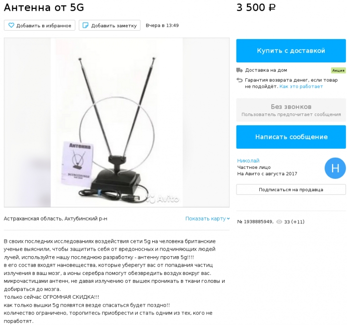 “Амулет супротив 5G излучения” или на дурака не нужен нож