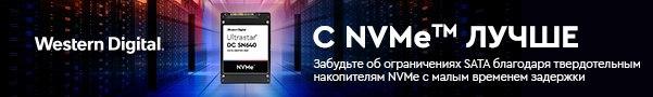 Обзор твердотельных накопителей Western Digital Ultrastar DC SN640