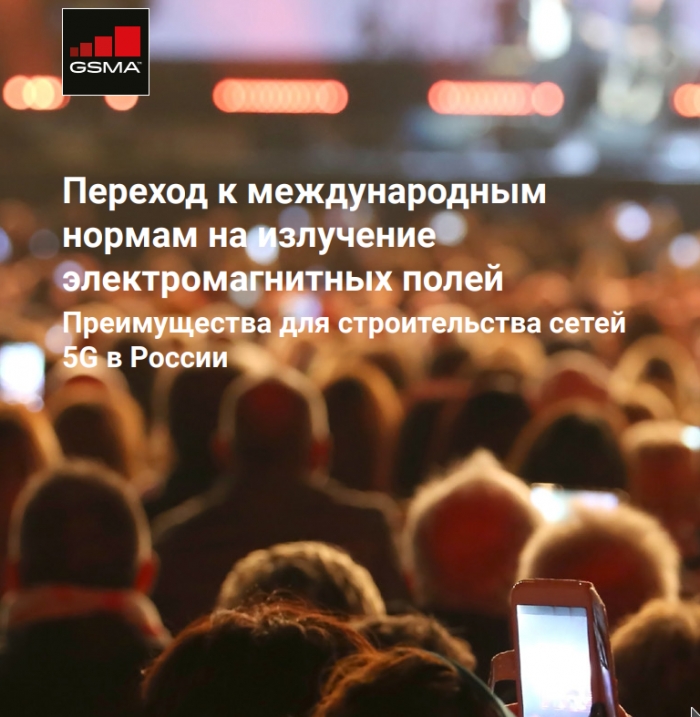 В GSMA озаботились внедрением 5G в России?