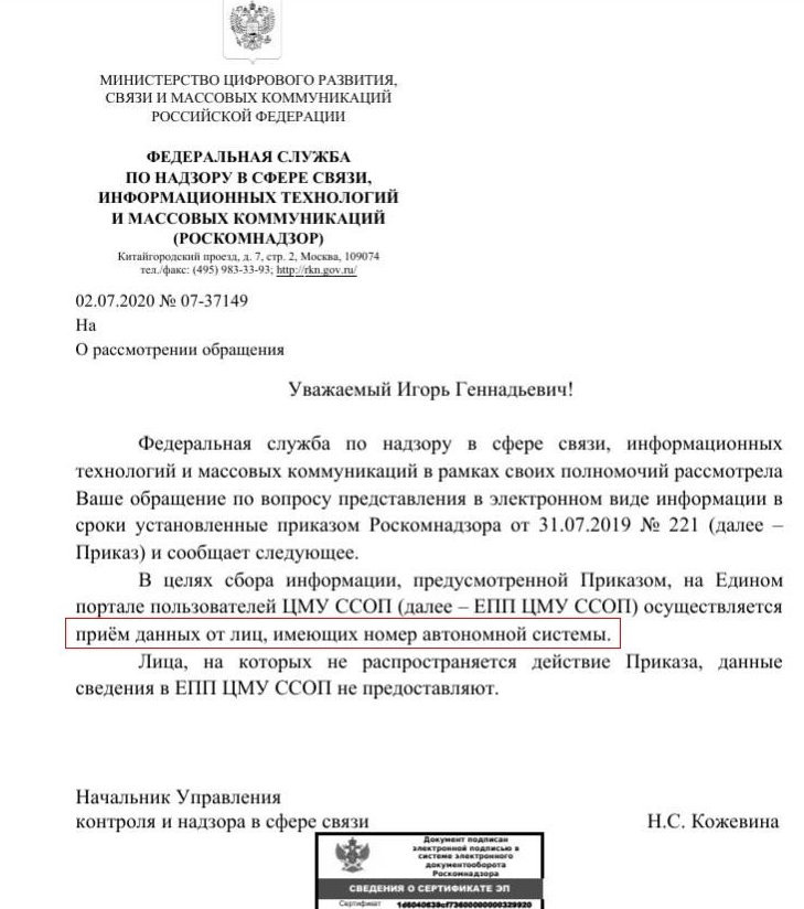 Суверенный РуНет