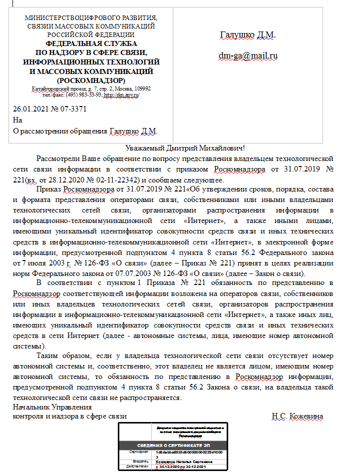 Суверенный РуНет