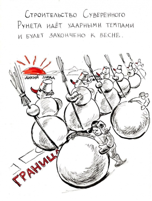 Суверенный Рунет, часть 2