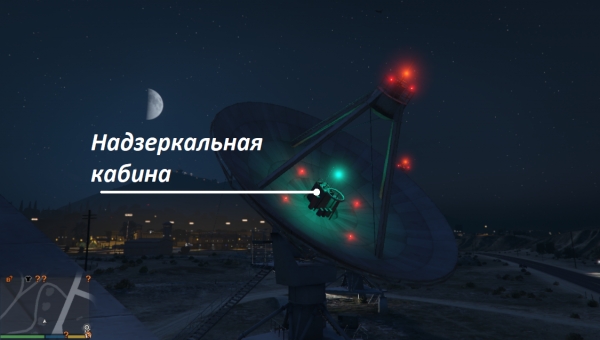 Изучаем антенны в GTA5. Радиотелескоп