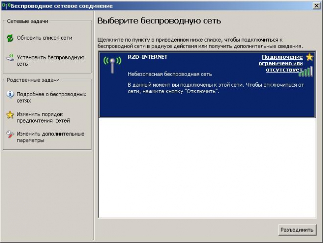 Очередной тест Wi-Fi в Сапсан