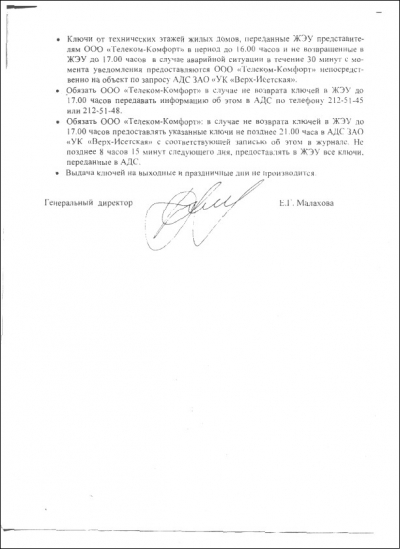 В войну с провайдерами вступает управляющая компания 