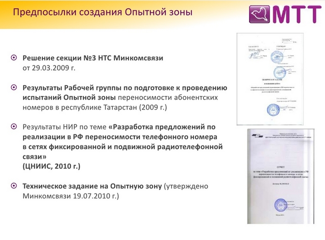 MNP расширится: предлагается внедрить новую услугу операторам фиксированной связи
