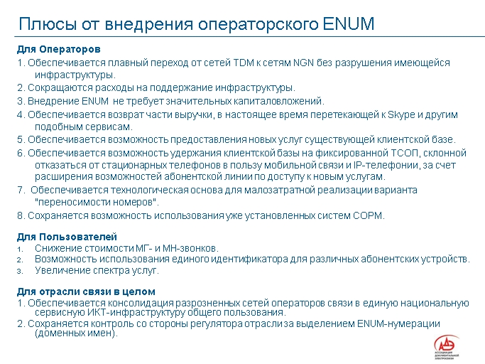 MNP расширится: предлагается внедрить новую услугу операторам фиксированной связи