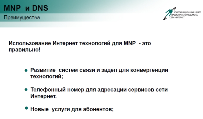 MNP расширится: предлагается внедрить новую услугу операторам фиксированной связи