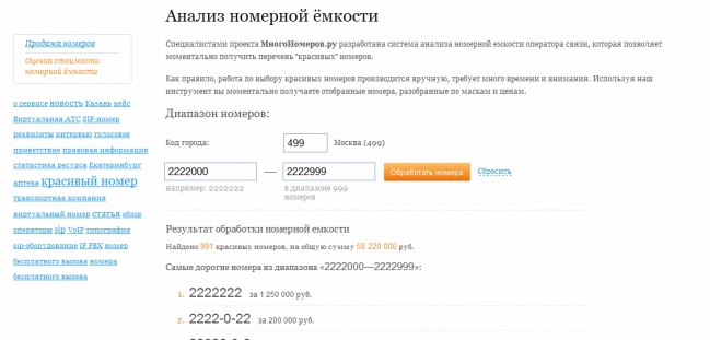 Телефонные номера 2.0