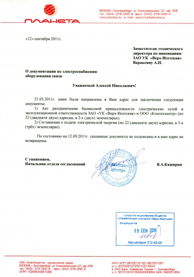 В войну с провайдерами вступает управляющая компания 