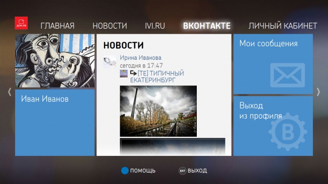 Тестируем «цифру» от «Дом.ru»
