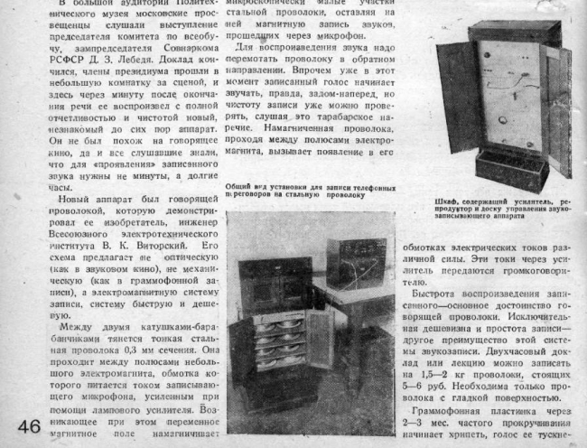 Телекомикс: Ревущие двадцатые