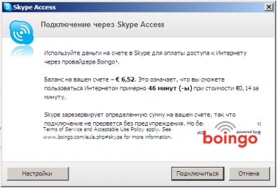 Skype Access - интересные симптомы