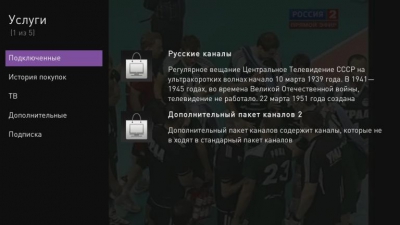 Тестируем IPTV третьего поколения от «Ростелекома»