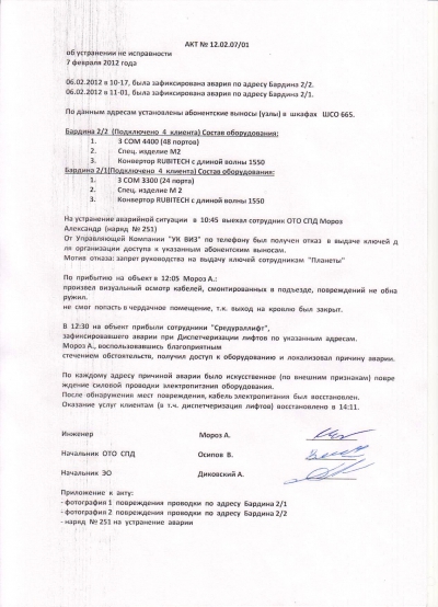 В войну с провайдерами вступает управляющая компания 