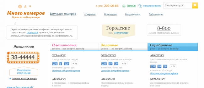 Телефонные номера 2.0