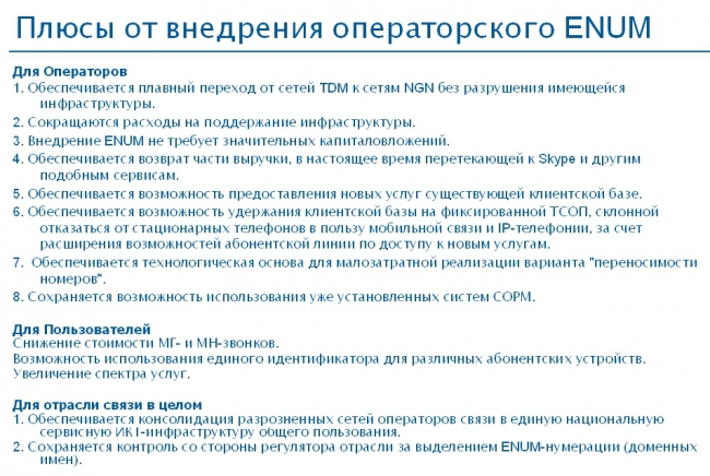 Наконец-то вспомнили про ENUM