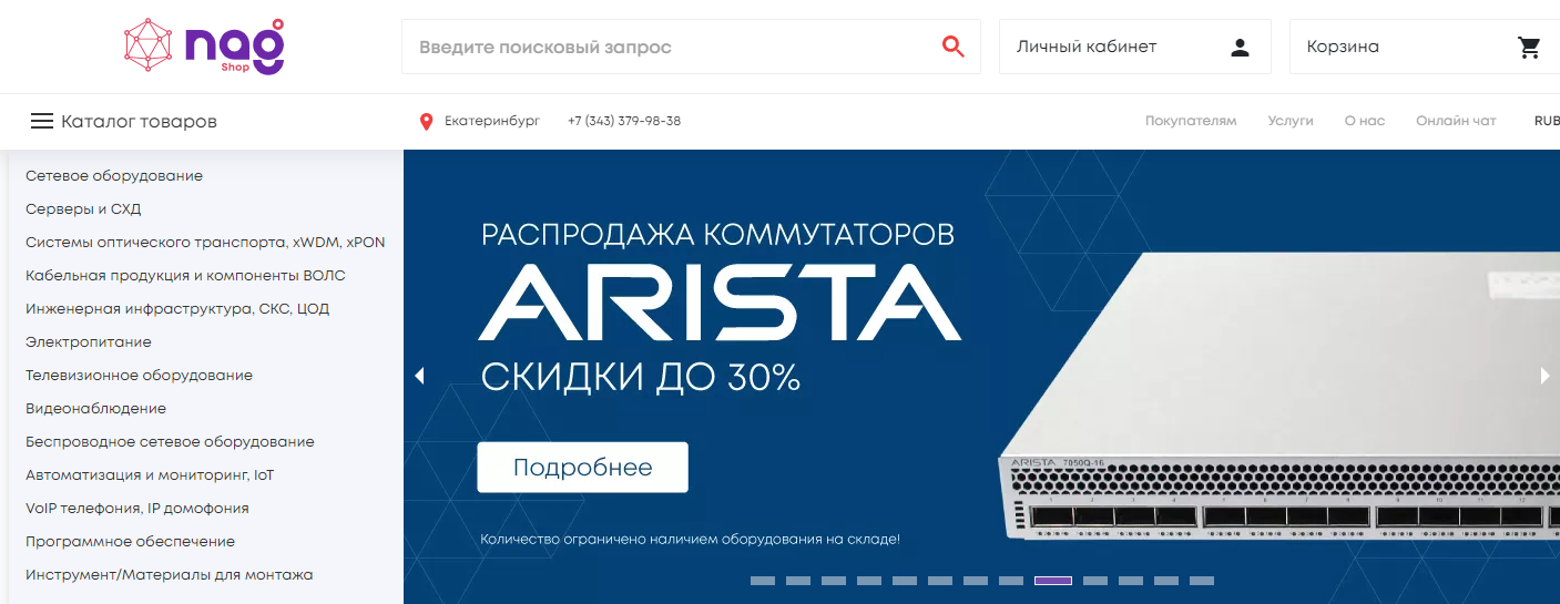 Отключение старого варианта магазина shop.nag.ru